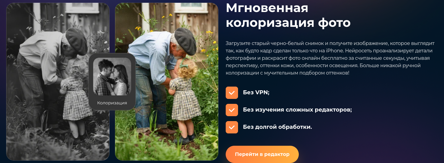 Flyvi: официальная демонстрация раскрашивания чёрно-белой фотографии