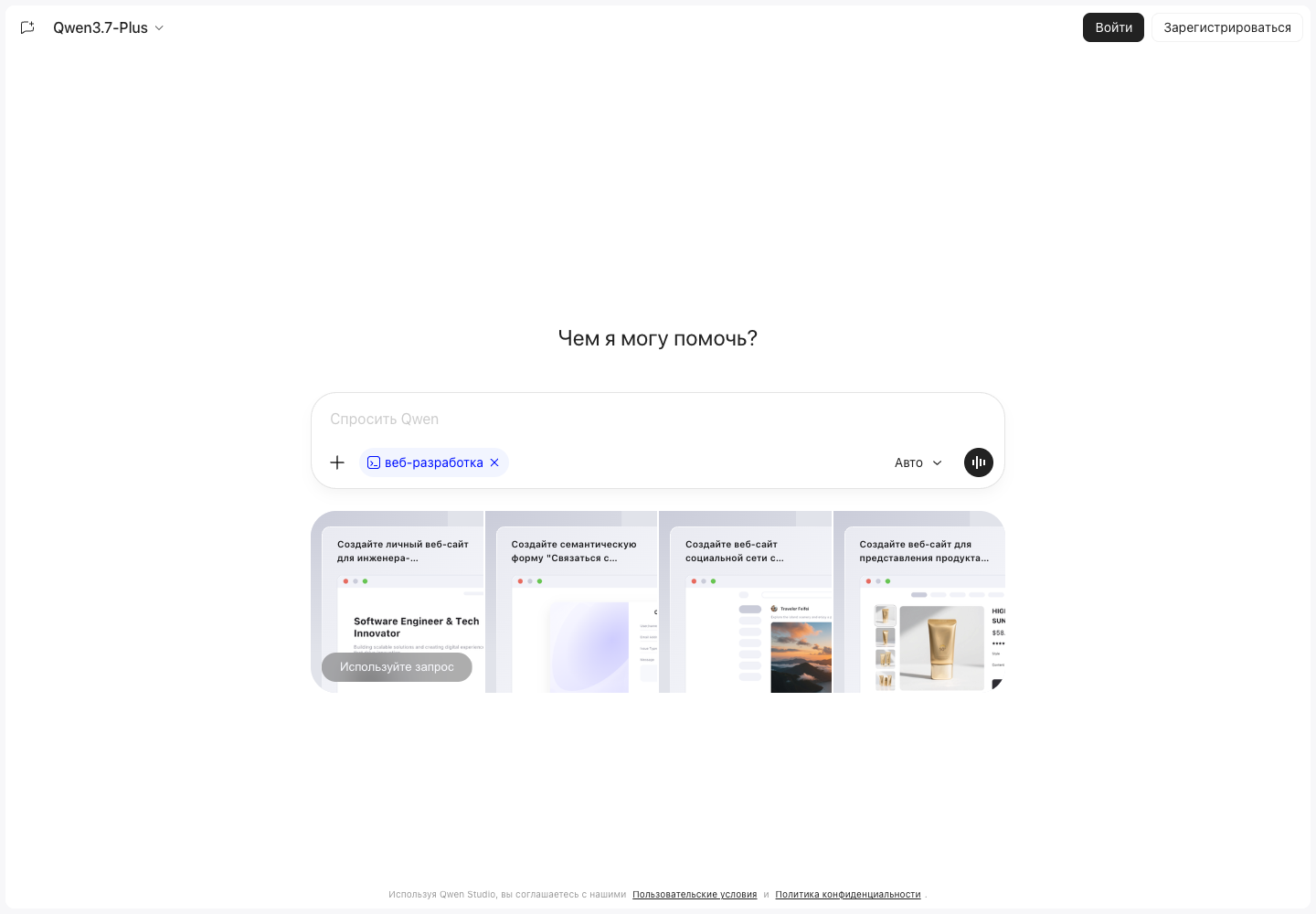 Режим веб-разработки Qwen и примеры задач для создания сайтов