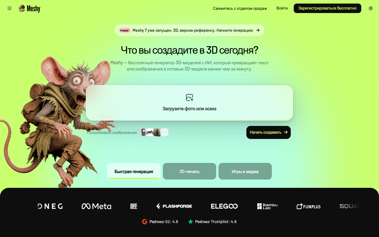 Meshy: создание 3D-модели по фотографии или эскизу