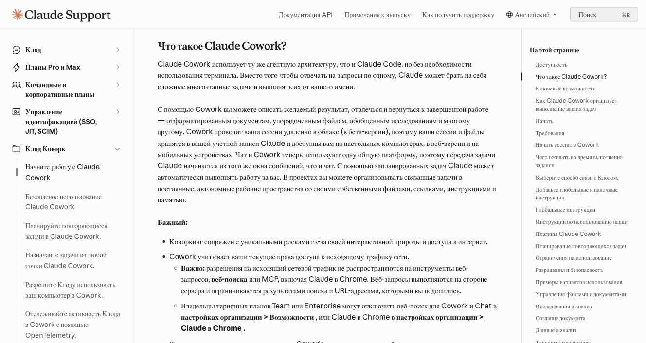 Официальная справка Anthropic о многоэтапной работе Claude Cowork с файлами