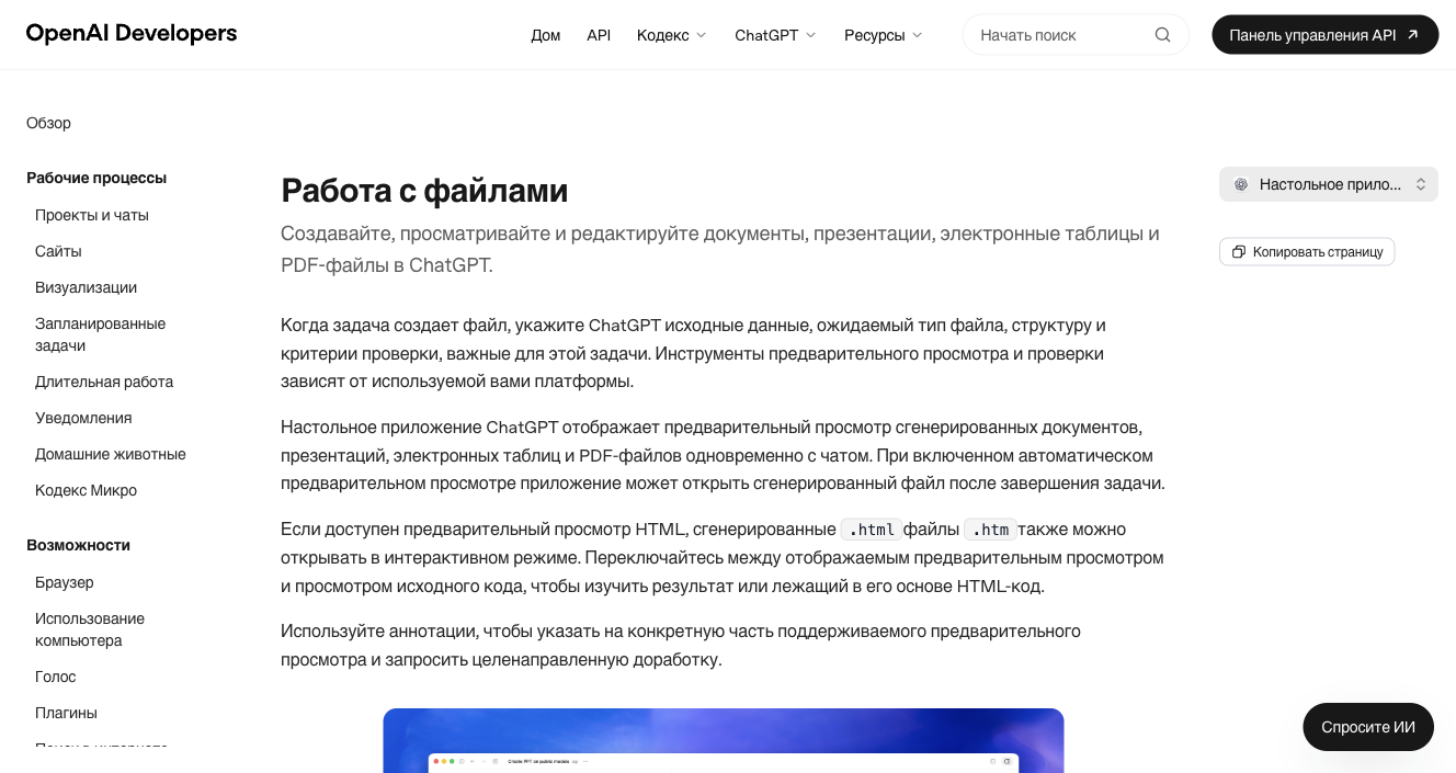 Официальная справка OpenAI о работе ChatGPT с документами, таблицами и PDF