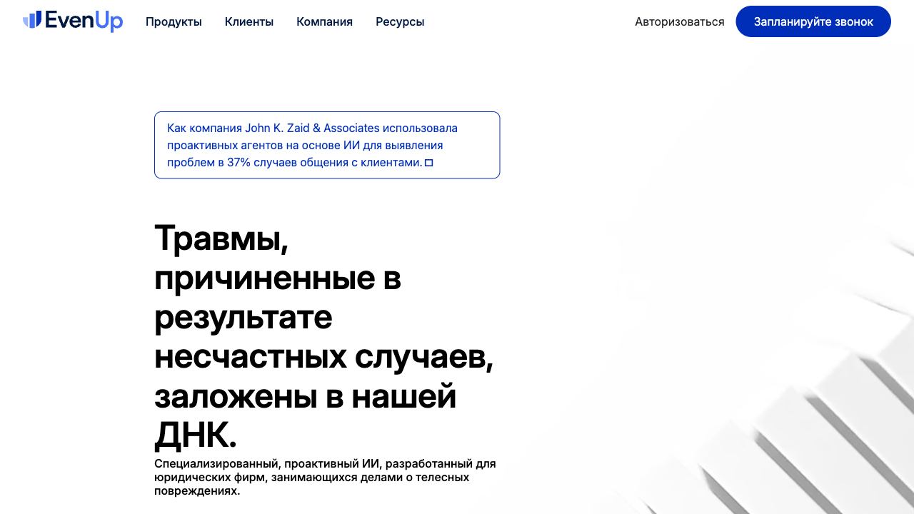 Главная страница EvenUp - AI для юристов personal injury в США