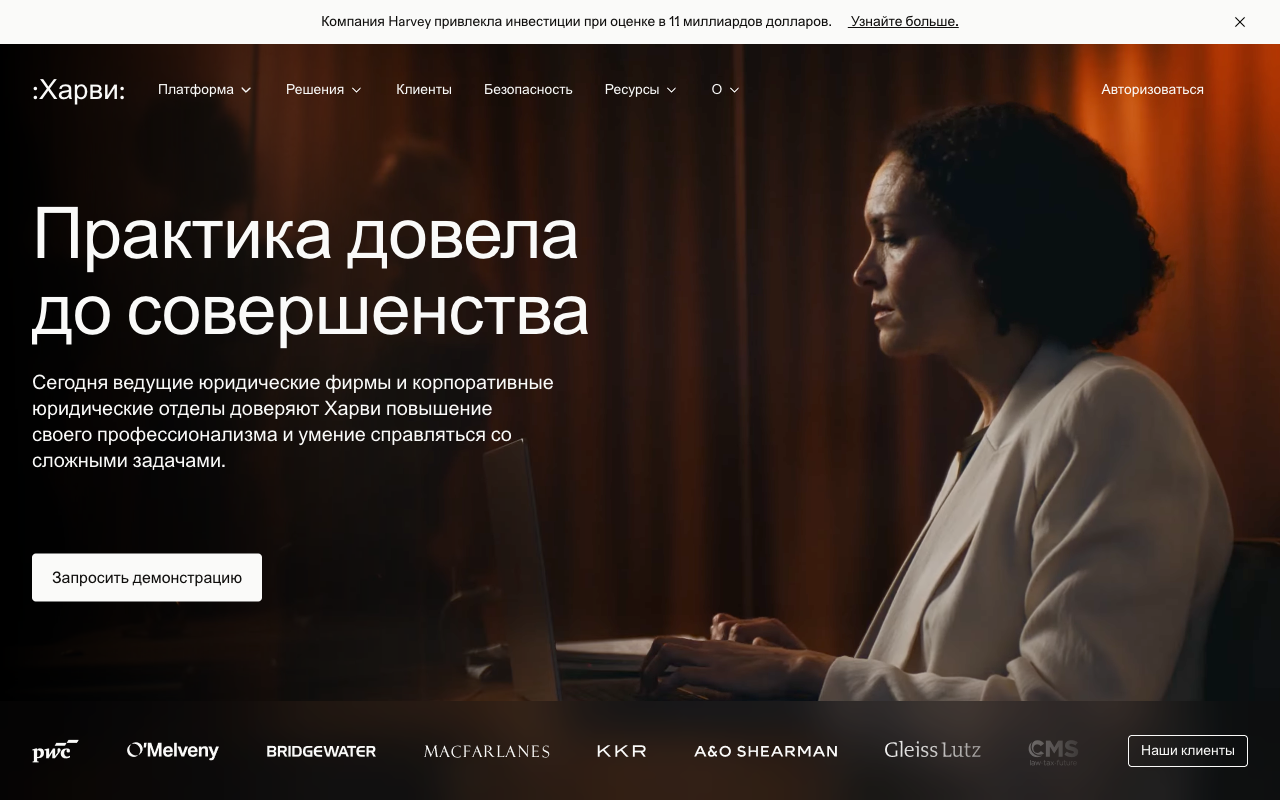 Harvey AI - юридический AI-агент, оценка $11 млрд