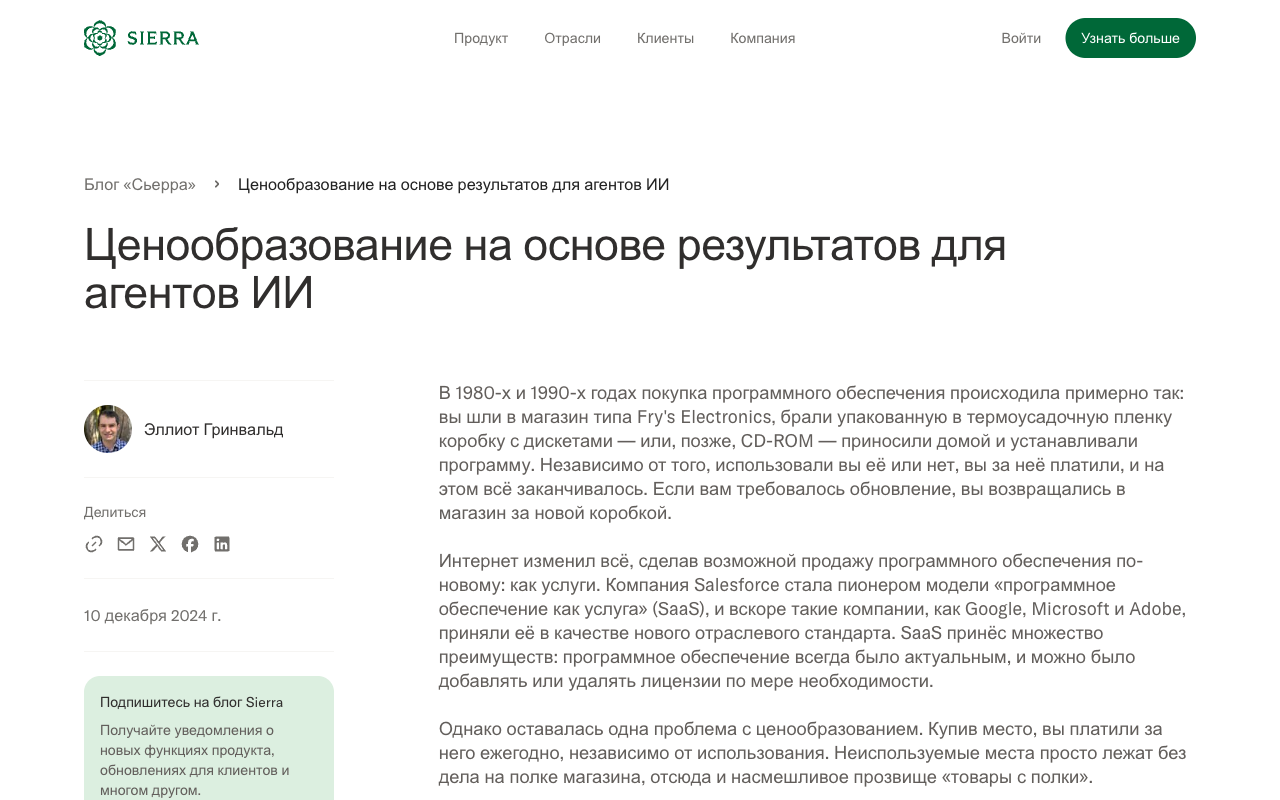 Sierra AI - ценообразование на основе результатов для агентов ИИ