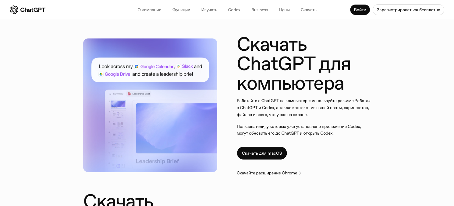 Страница загрузки ChatGPT для компьютера на русском языке