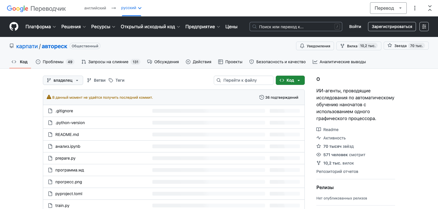 Репозиторий autoresearch Карпатого на GitHub