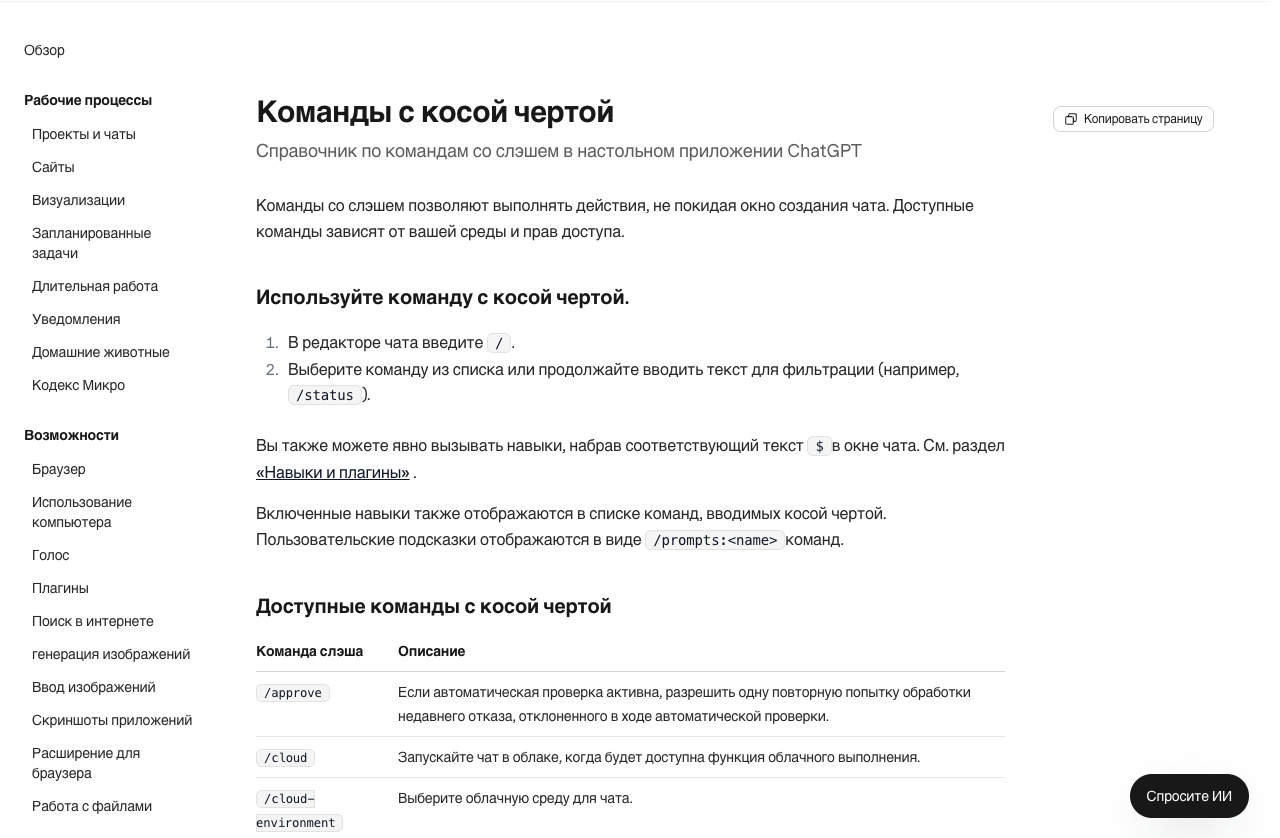 Официальный справочник слэш-команд ChatGPT: команд для картинок вроде /proshot в нём нет
